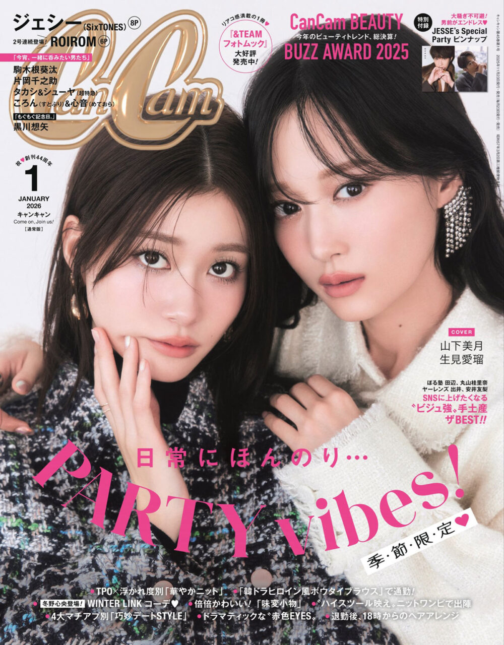 山下美月＆生見愛瑠が表紙に登場！「CanCam 2026年 1月号」11/21発売！