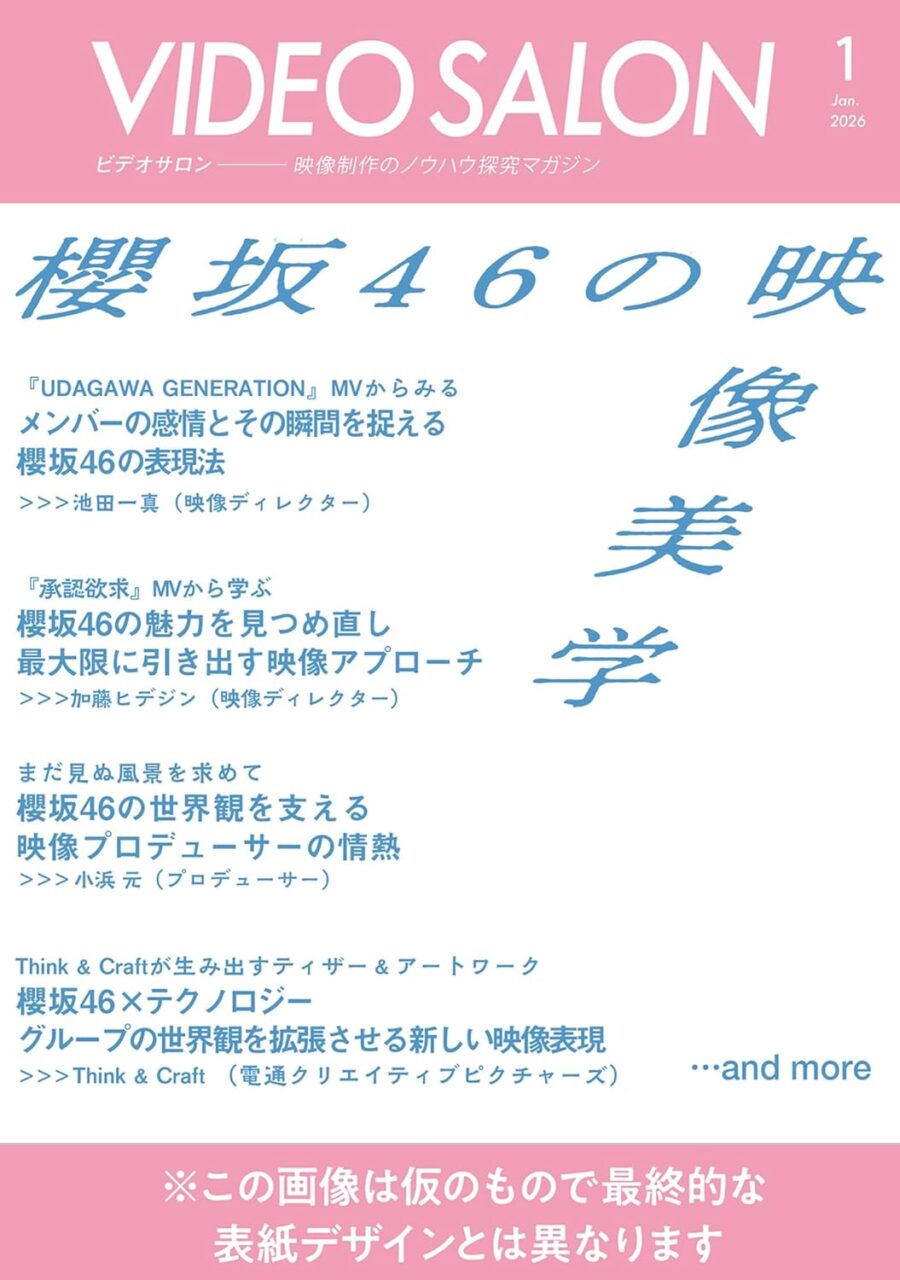 VIDEO SALON（ビデオサロン） 2026年 1月号