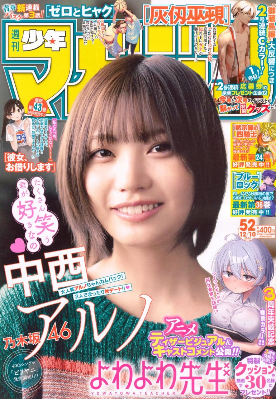 週刊少年マガジン 2025年 No.52
