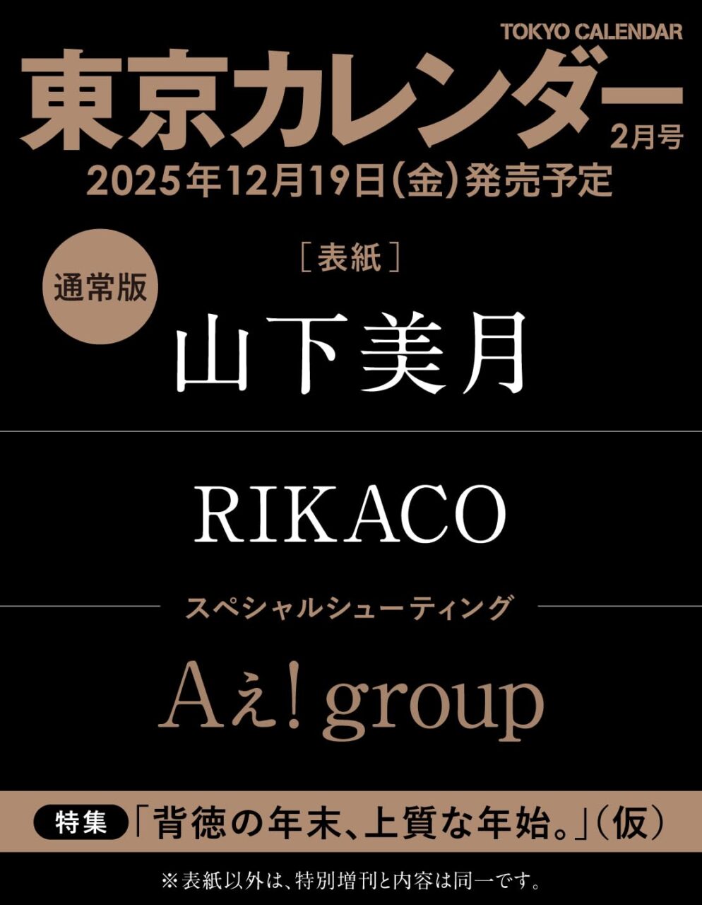 東京カレンダー 2026年 2月号