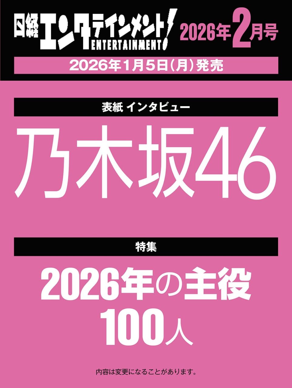 日経エンタテインメント！ 2026年 2月号