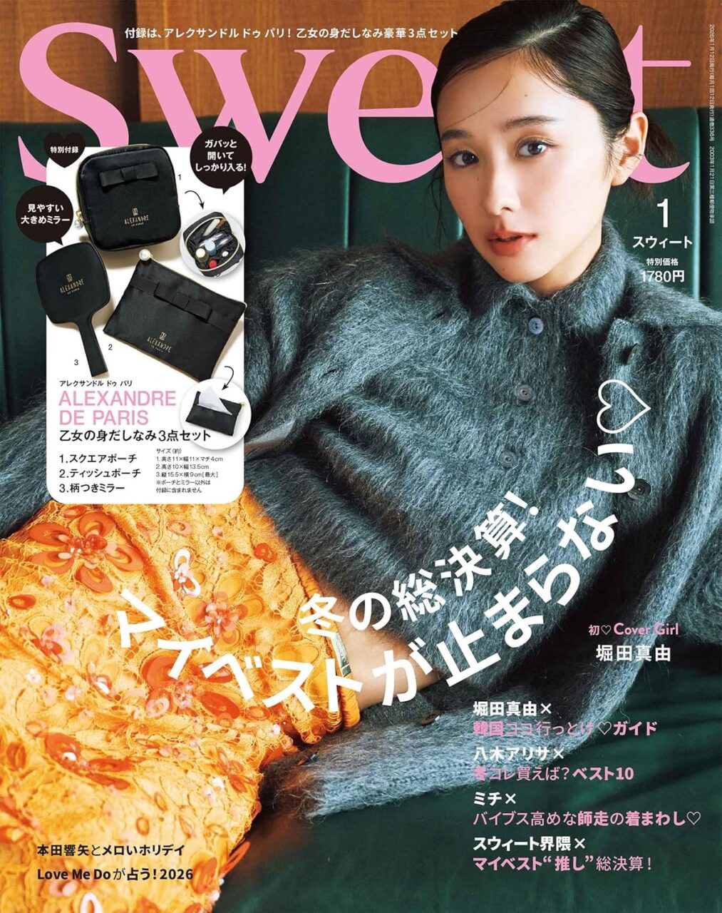 sweet 2026年 1月号
