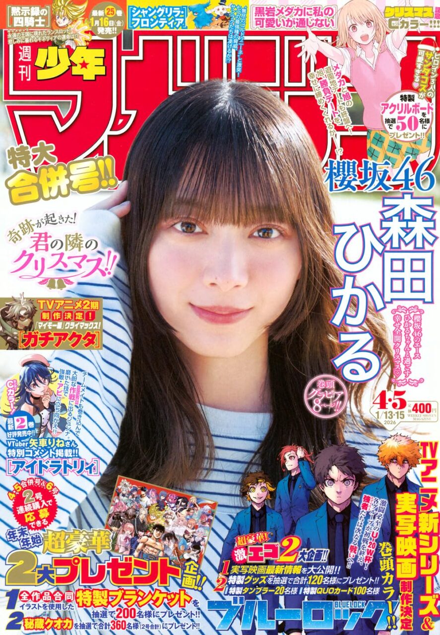 週刊少年マガジン 2026年 No.4・5 合併号