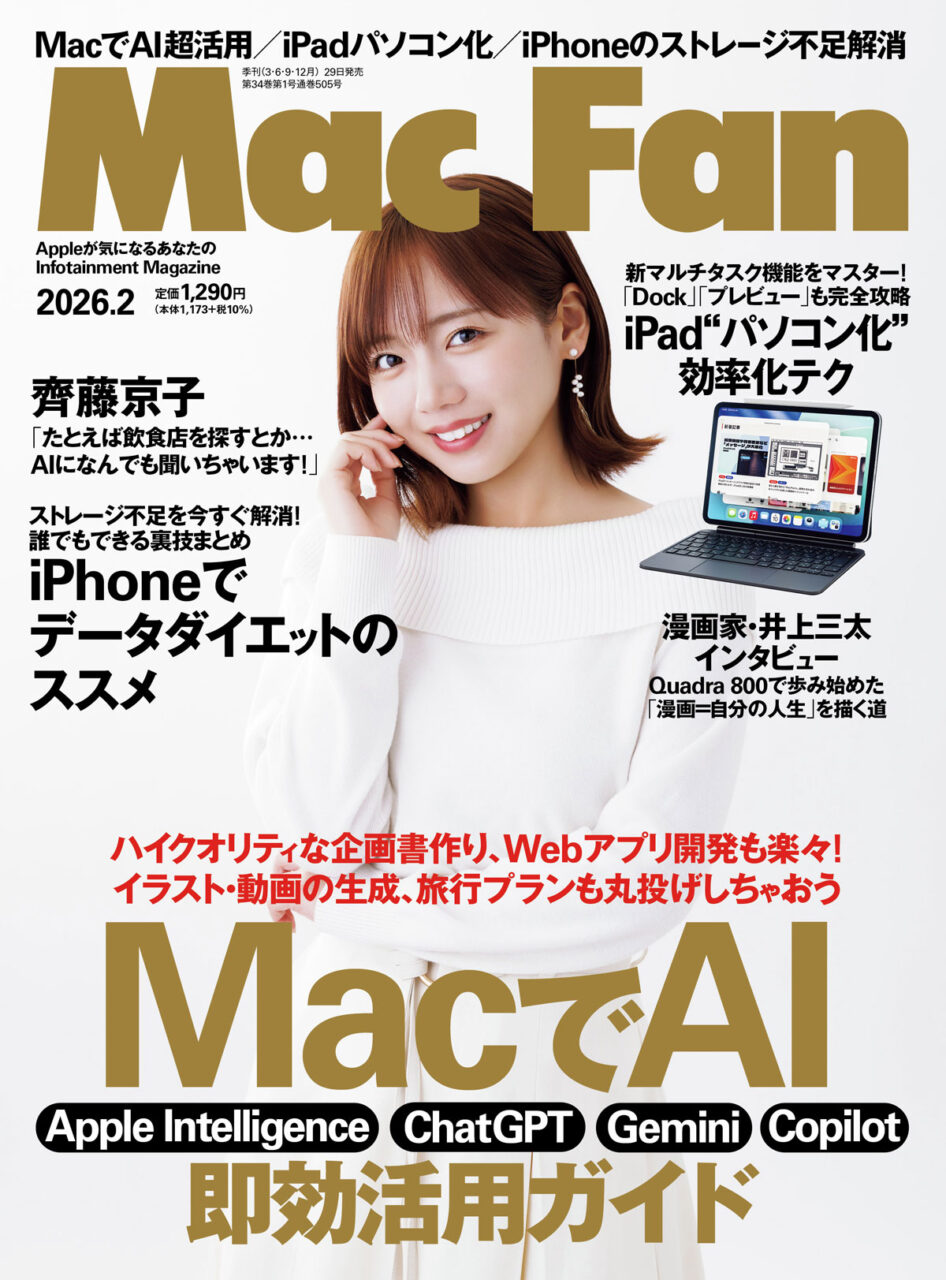 Mac Fan 2026年 2月号
