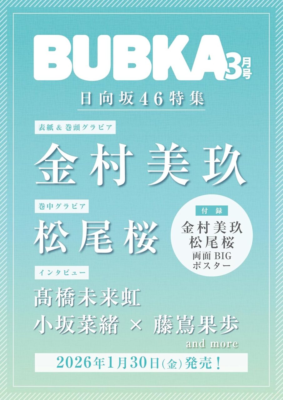 BUBKA 2026年 3月号