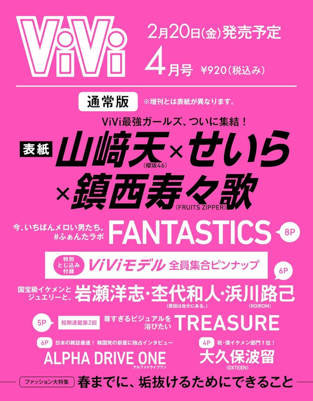 ViVi 2026年 4月号