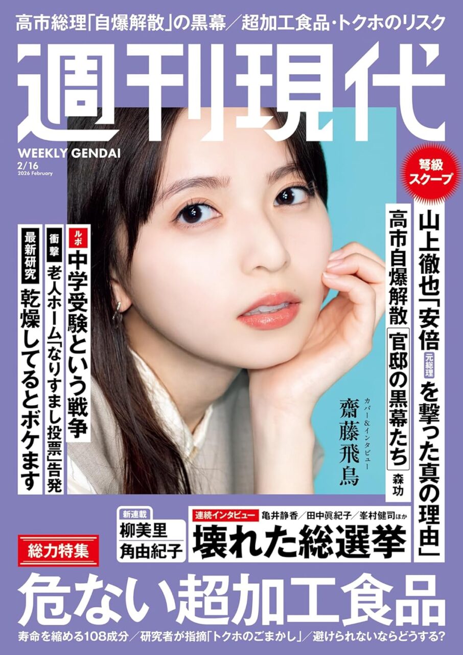 週刊現代 2026年 2/16号
