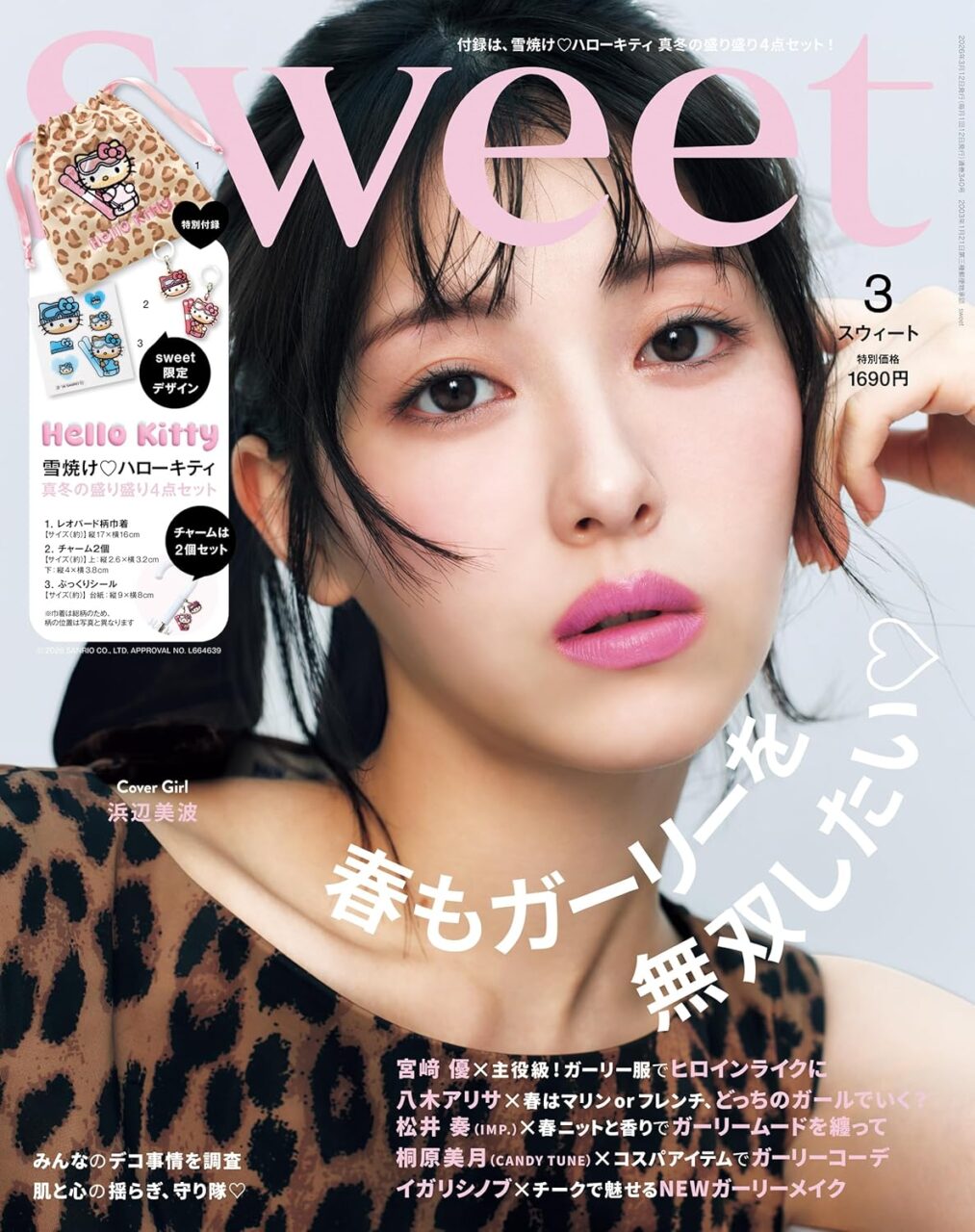 sweet 2026年 3月号