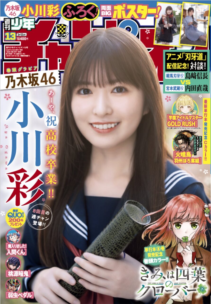 週刊少年チャンピオン 2026年 No.13