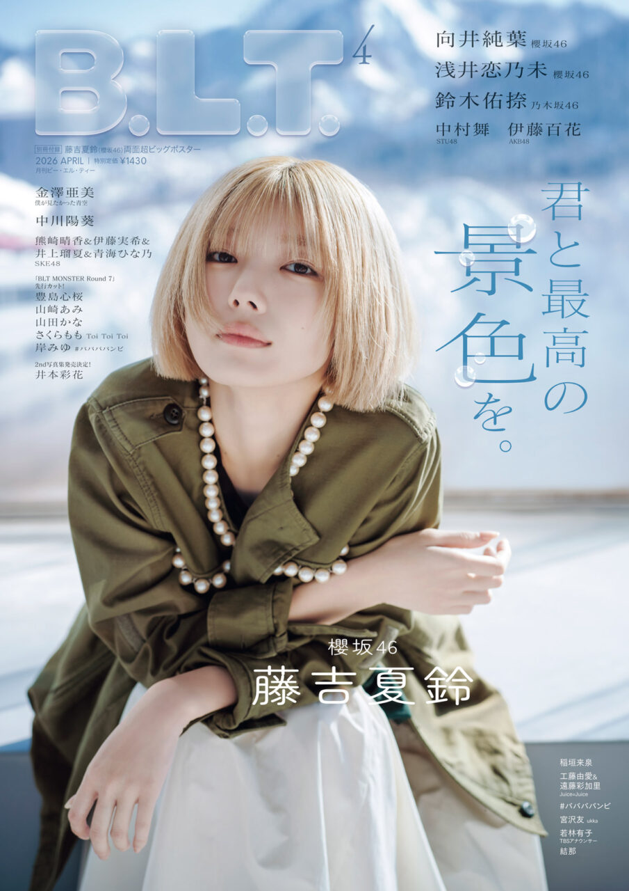B.L.T. 2026年 4月号