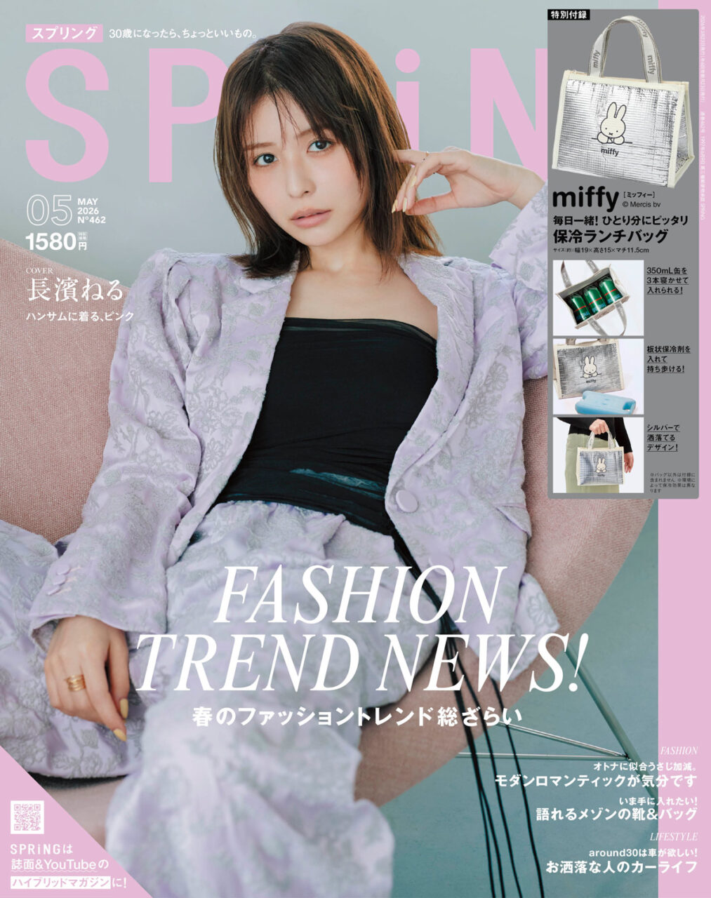 長濱ねるが表紙に登場！「SPRiNG 2026年 5月号」3/23発売！