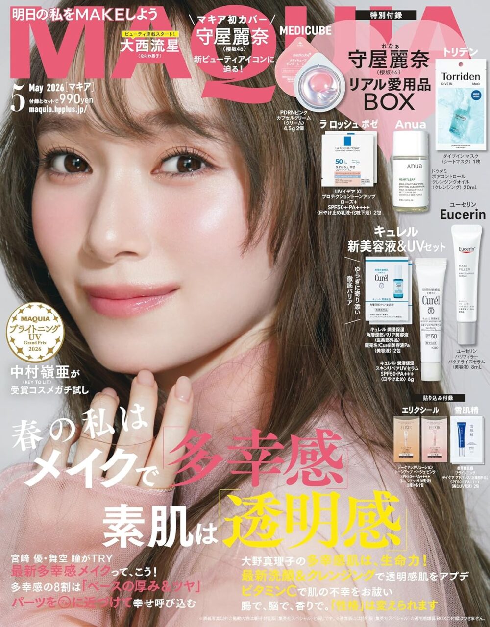 櫻坂46 守屋麗奈が表紙に登場！「MAQUIA 2026年 5月号」3/21発売！