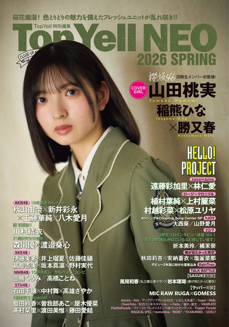 櫻坂46 山田桃実が表紙巻頭に登場！稲熊ひな × 勝又春も！「Top Yell NEO 2026 SPRING」3/31発売！