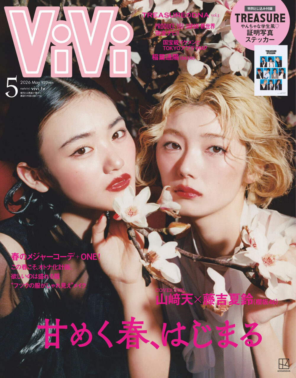 ViVi 2026年 5月号