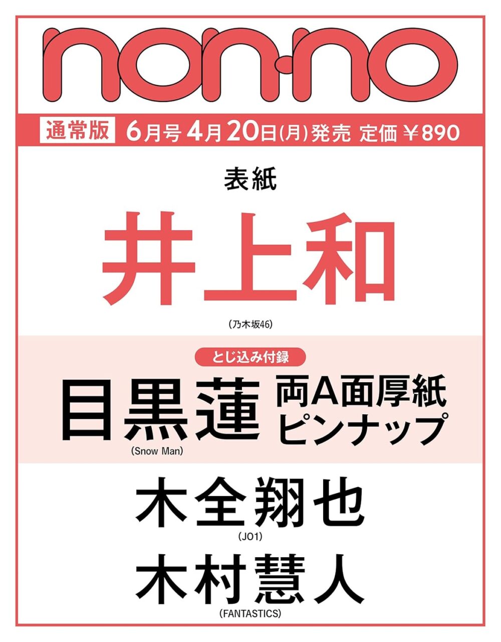 non-no 2026年 6月号