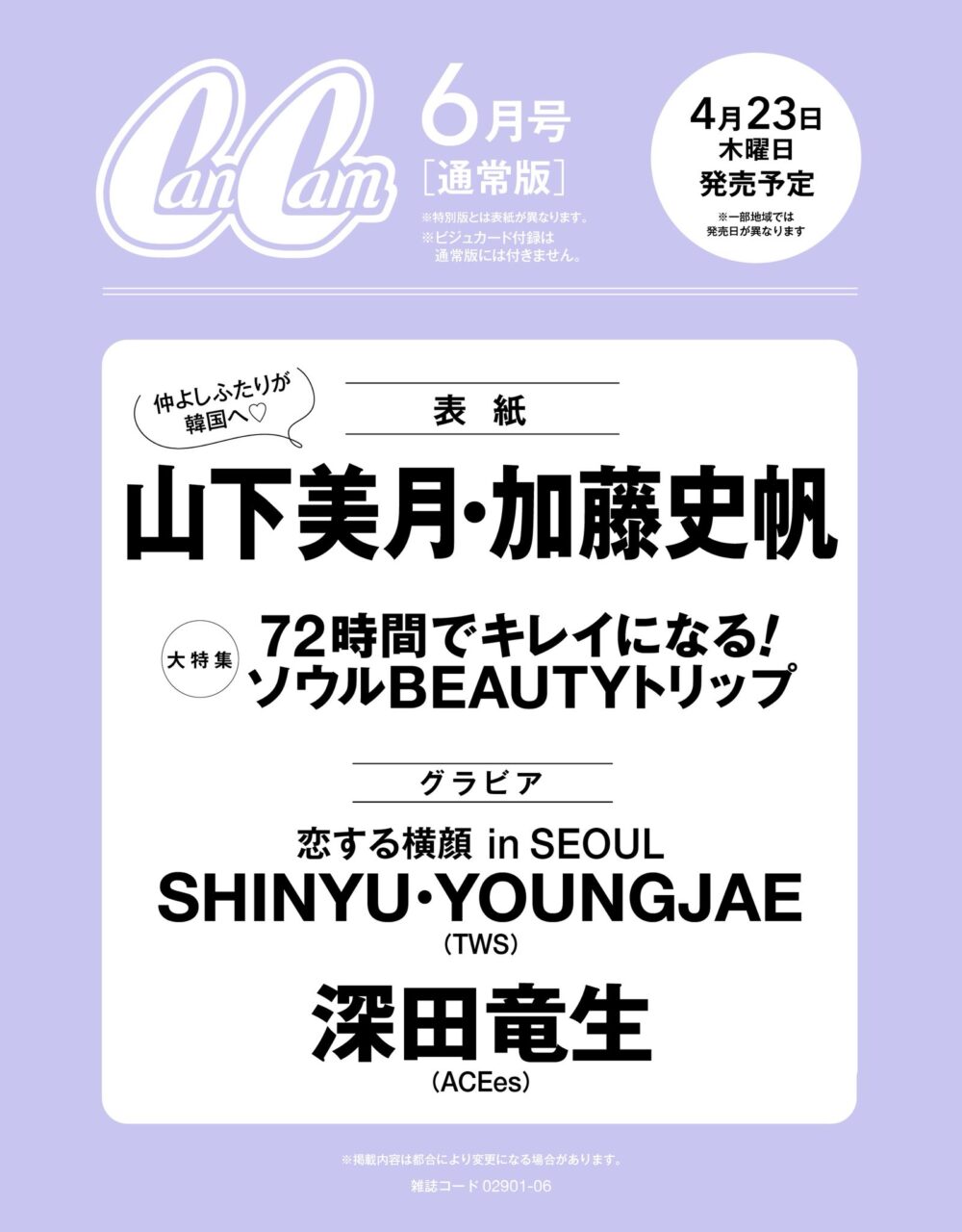 CanCam 2026年 6月号