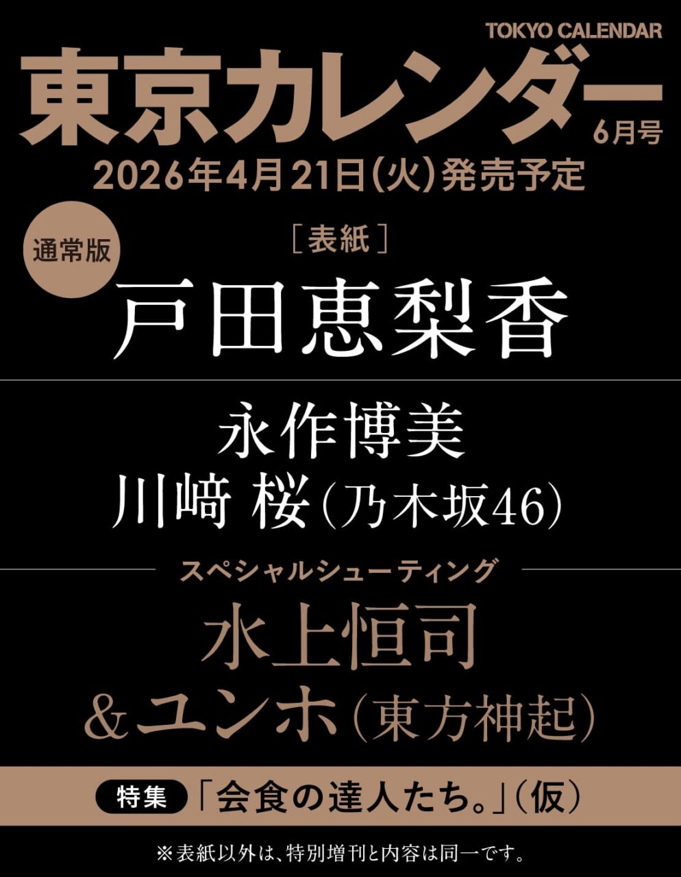東京カレンダー 2026年 6月号