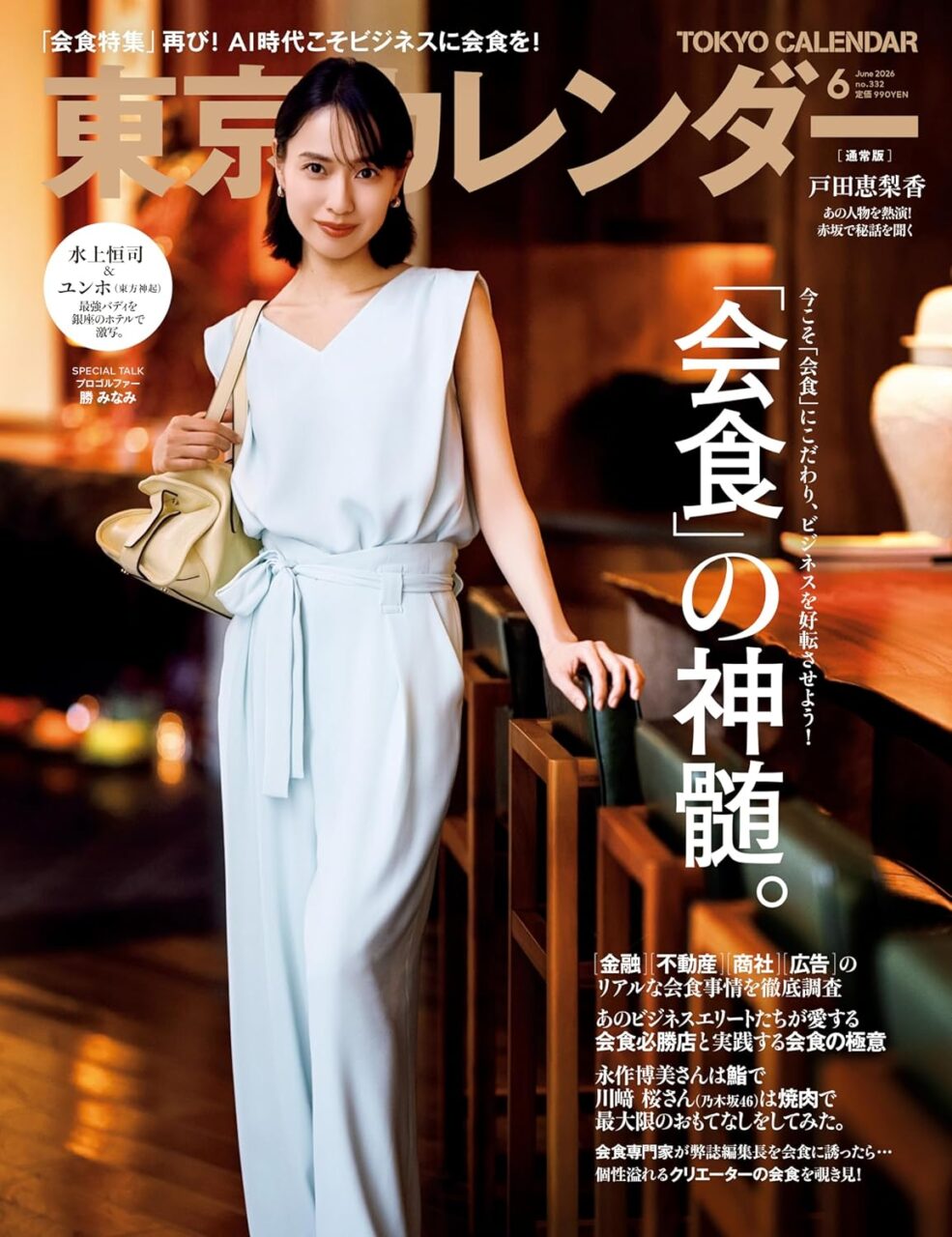 東京カレンダー 2026年 6月号