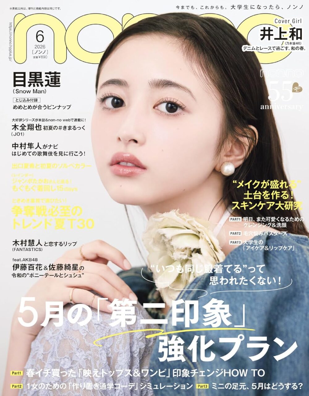non-no 2026年 6月号