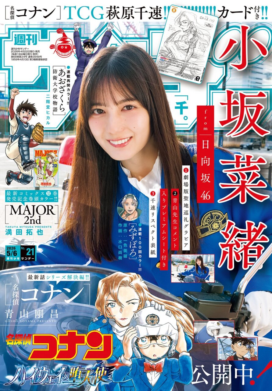 週刊少年サンデー 2026年 No.21
